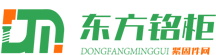 東方銘柜